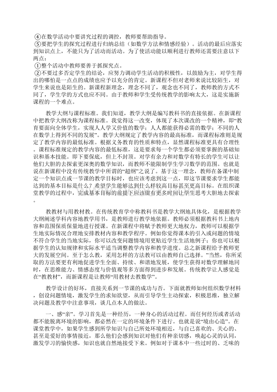 网上学习心得体会文档2篇1Word格式.docx_第2页