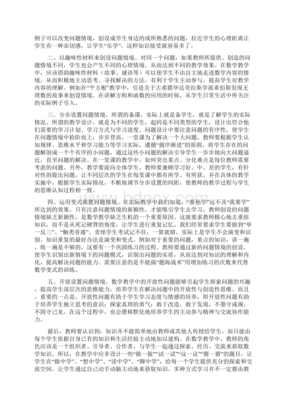 网上学习心得体会文档2篇1Word格式.docx_第3页