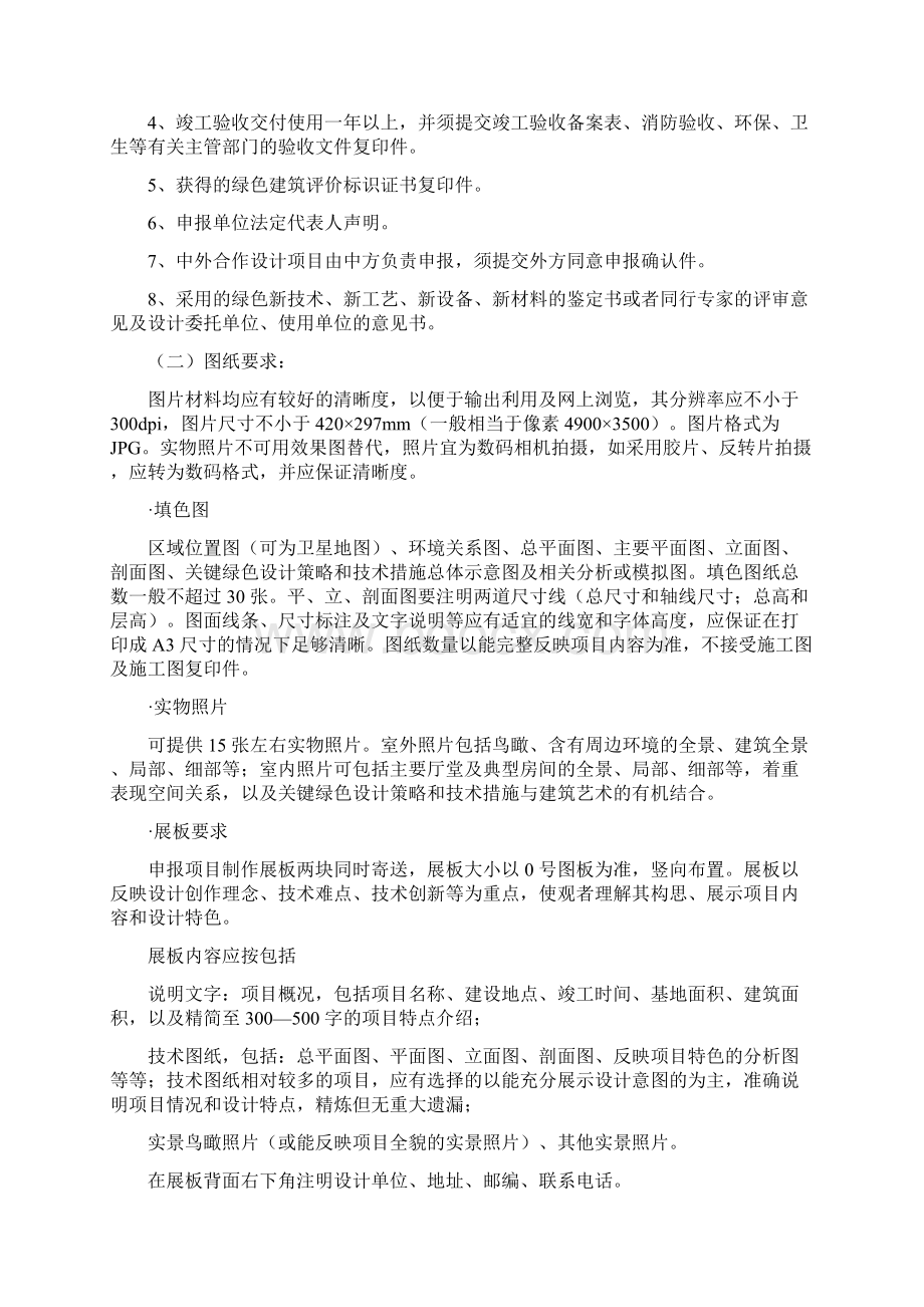 六黑龙江优秀工程勘察设计奖绿色建筑工程设计项目申报Word格式.docx_第2页