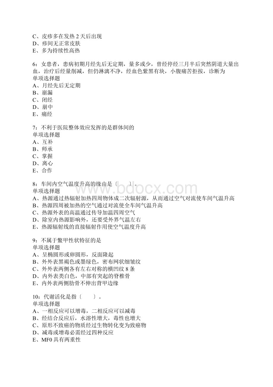 薛城卫生系统招聘考试真题含答案及部分解析Word格式文档下载.docx_第2页