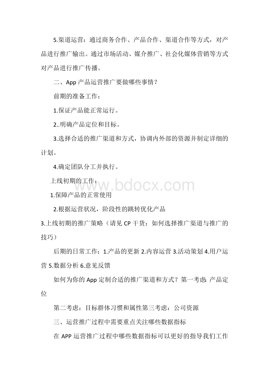 社交App运营推广计划方案执行版.docx_第3页