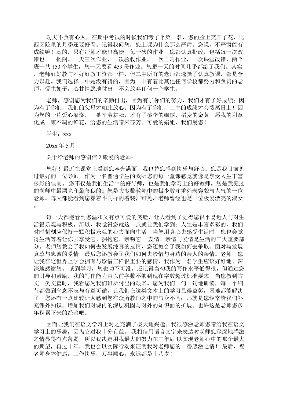 关于给老师的感谢信Word格式文档下载.docx_第2页