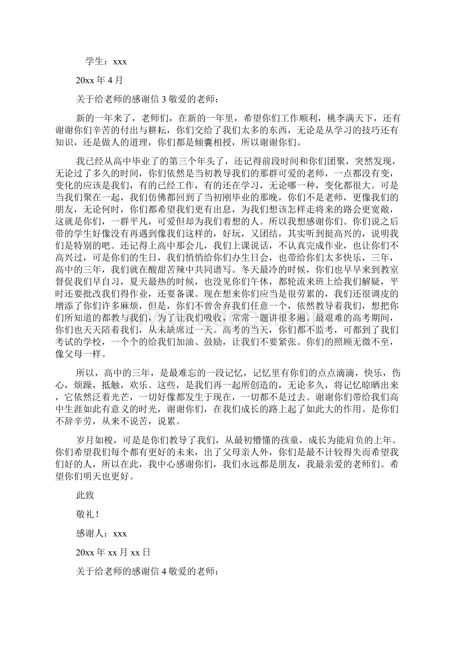 关于给老师的感谢信Word格式文档下载.docx_第3页