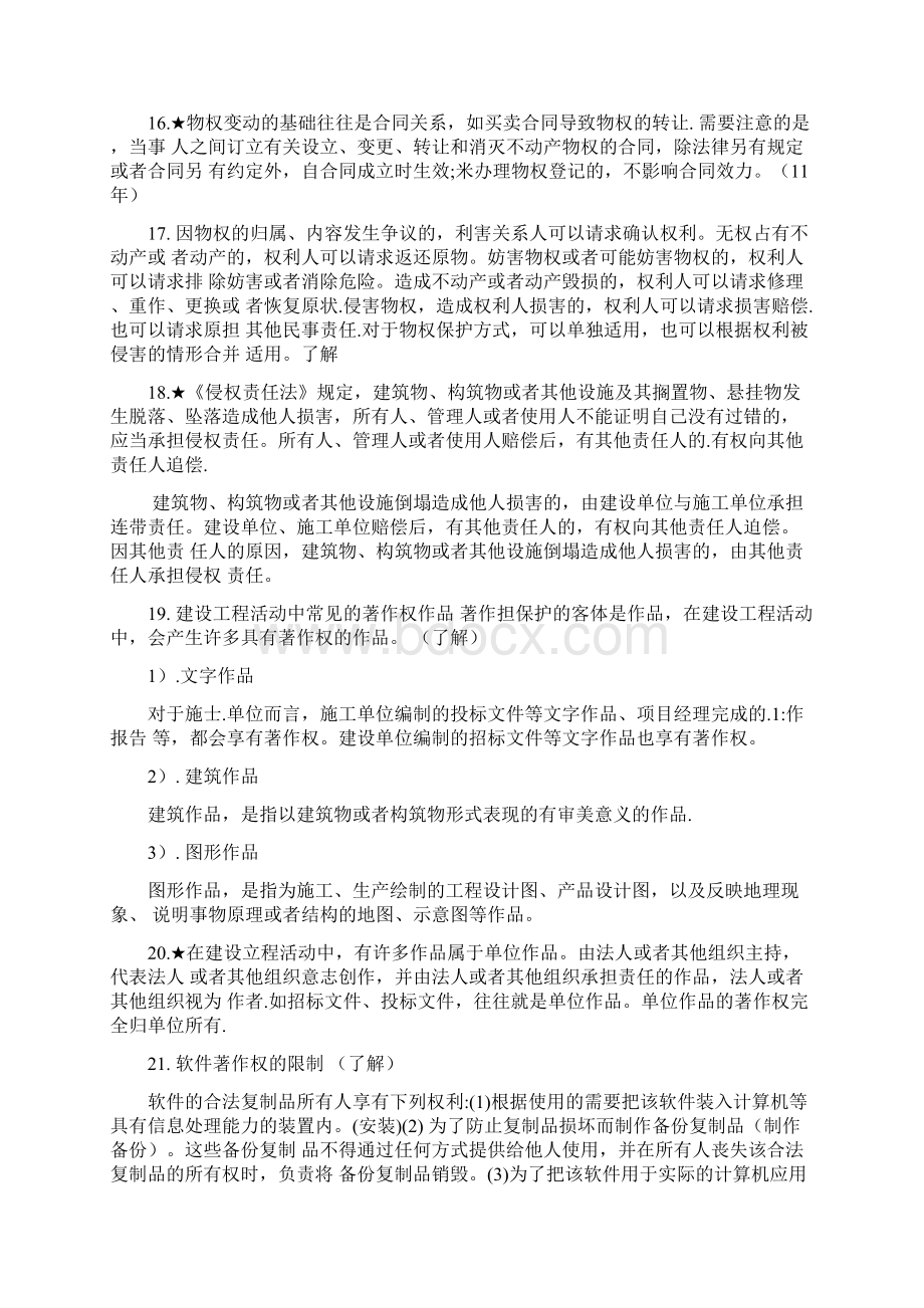 法律法规知识点总结.docx_第3页