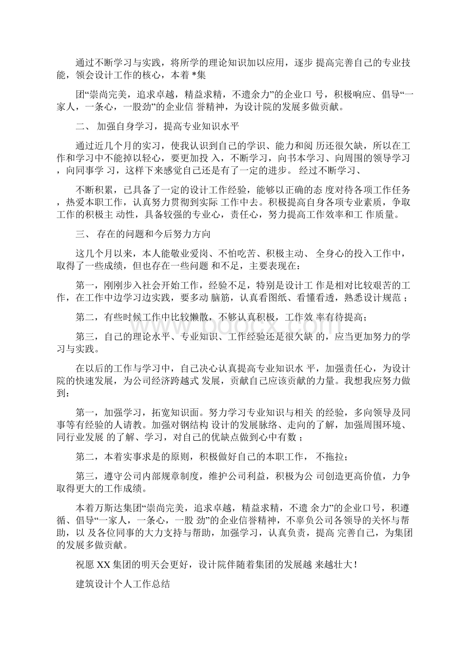 建筑设计个人工作计划总结Word下载.docx_第3页