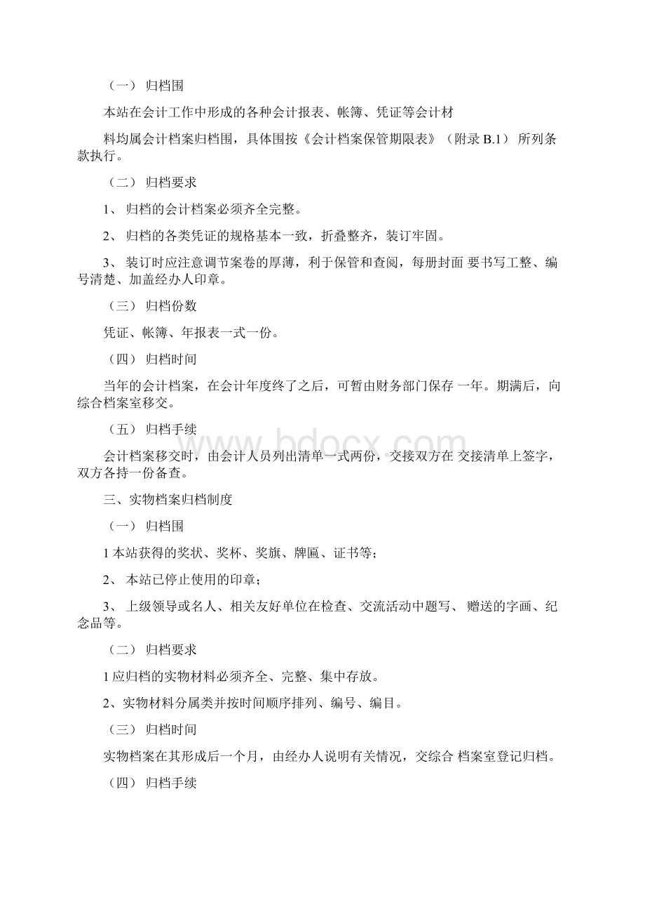 事业单位档案管理制度汇编Word格式.docx_第3页