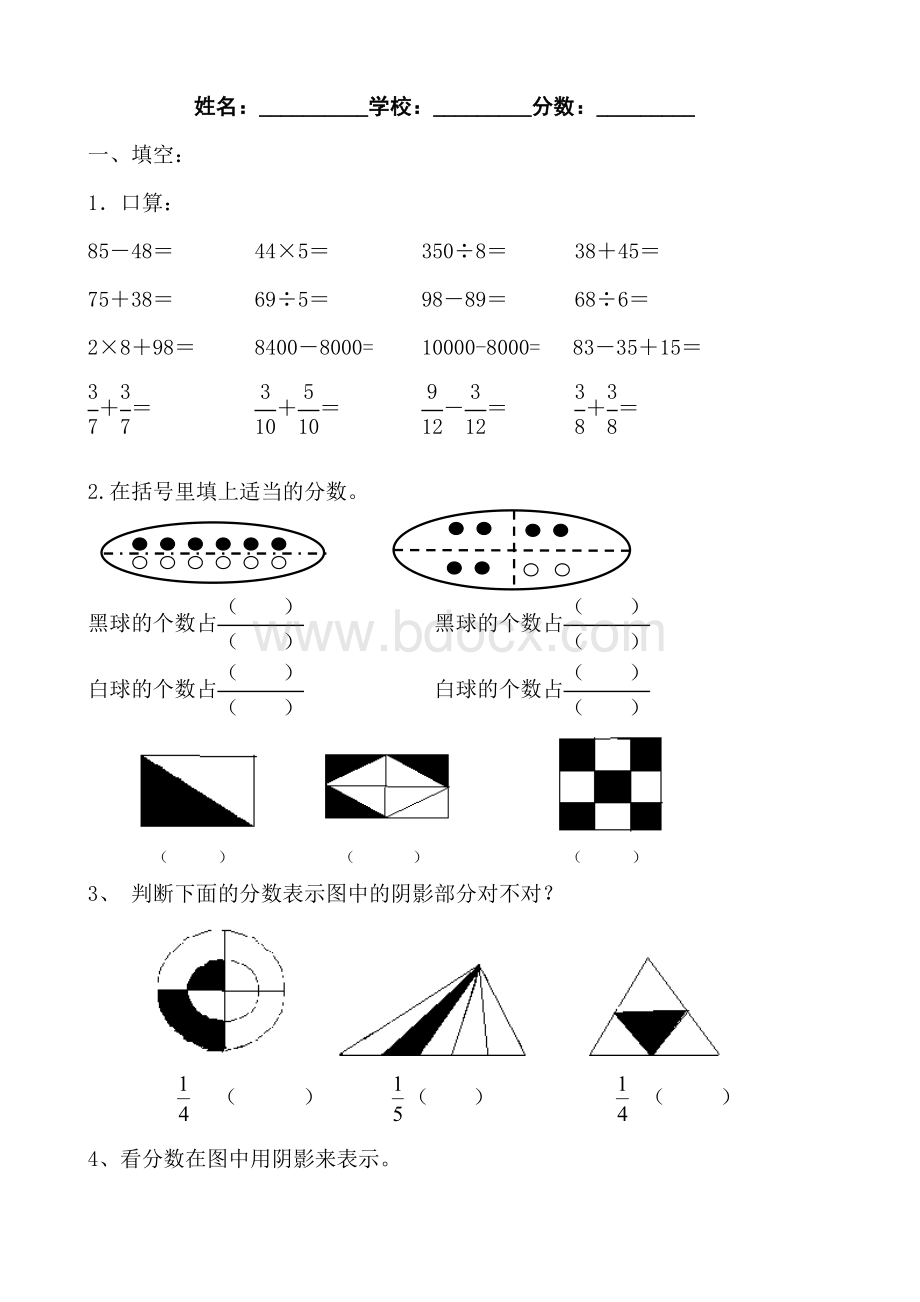 北师大版小学三年级下册数学第六单元试卷.doc