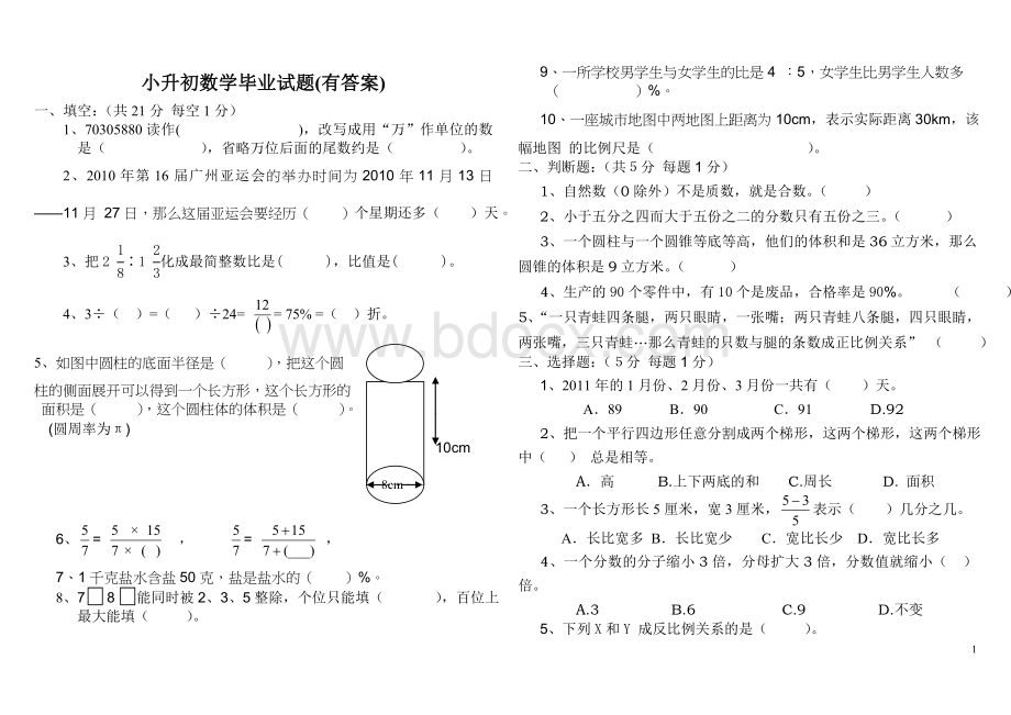 小升初数学毕业试题(有答案)Word文件下载.doc