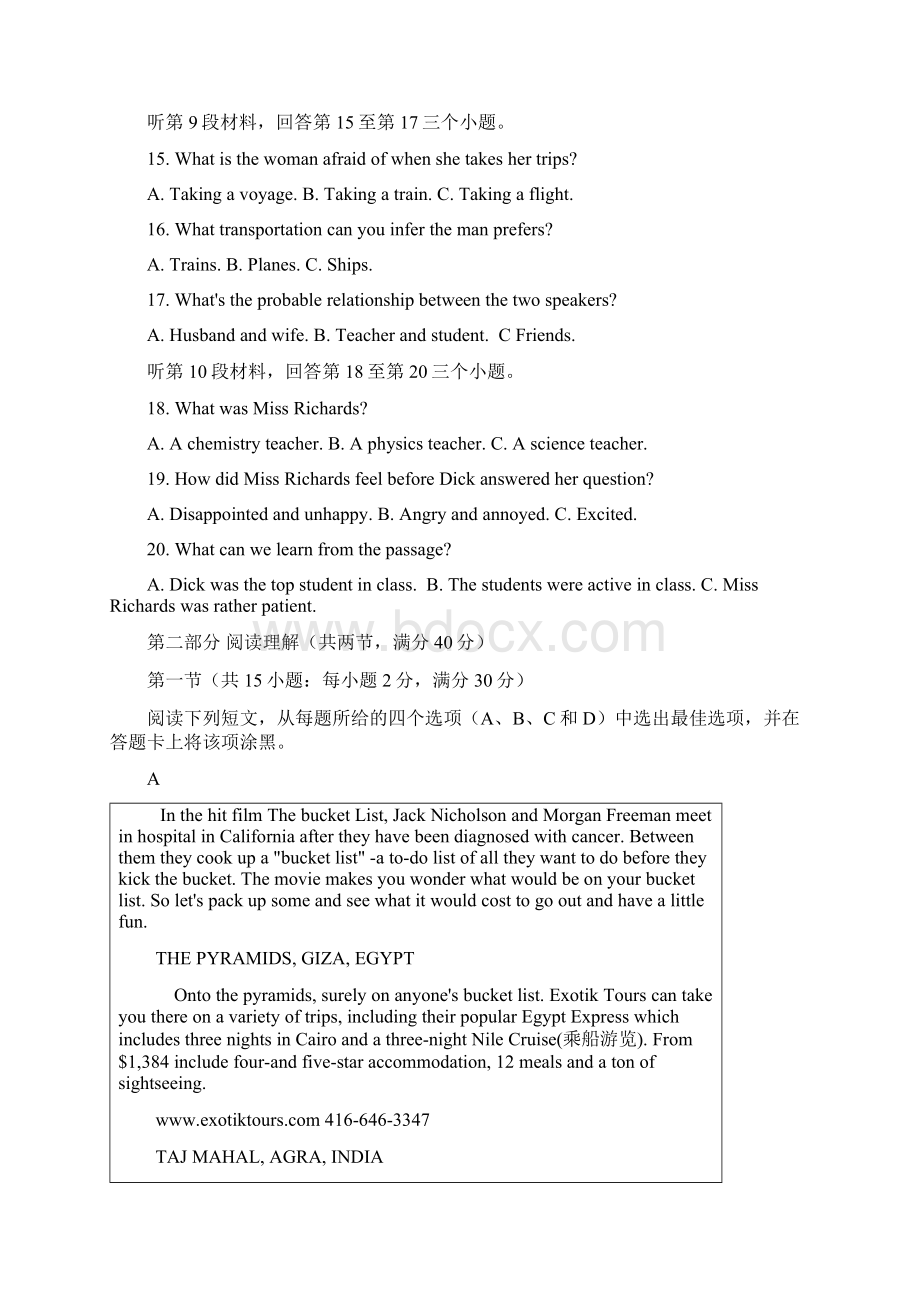 学年安徽省淮南市第二中学高一下学期期中考试英语试题.docx_第3页