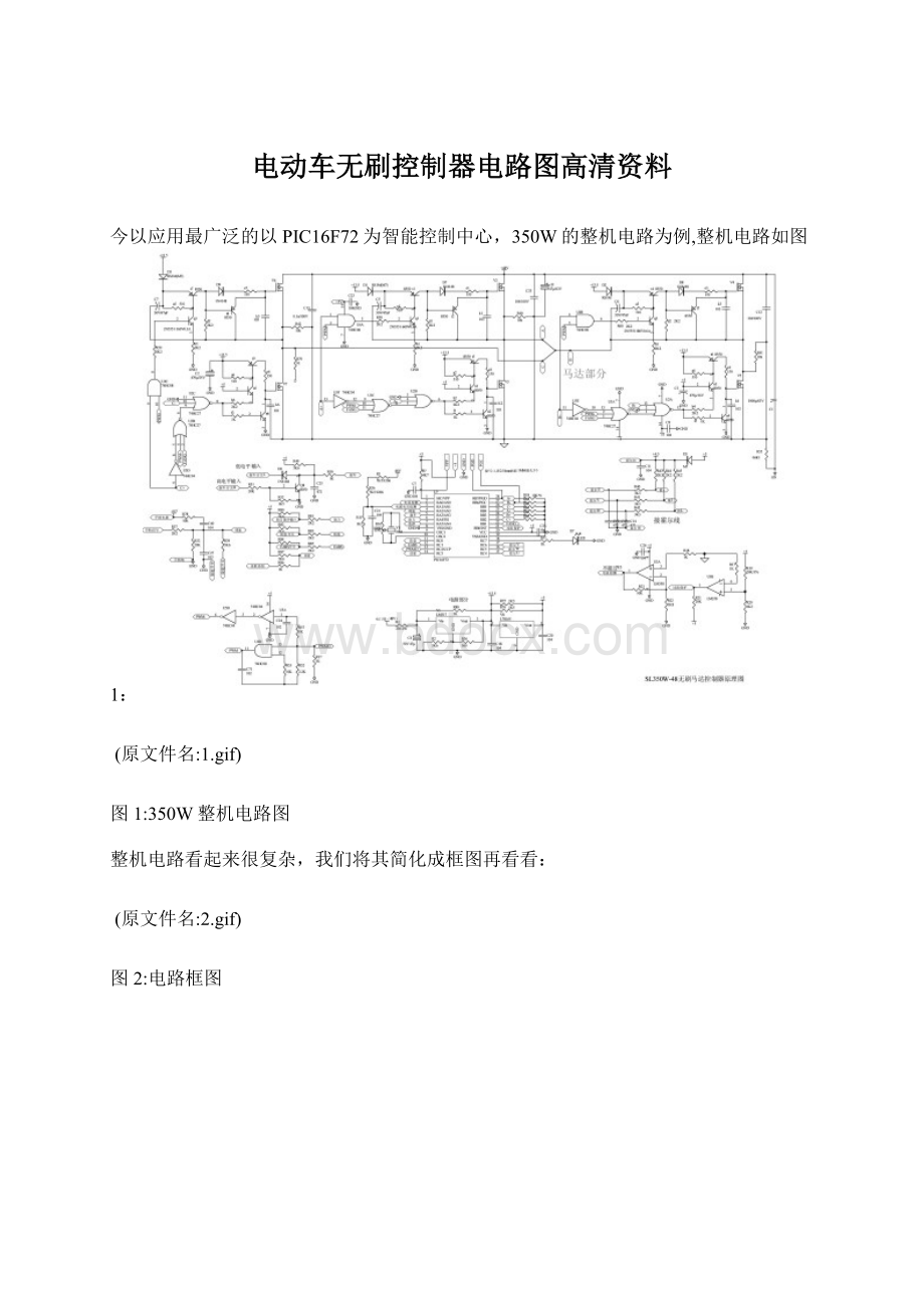 电动车无刷控制器电路图高清资料.docx