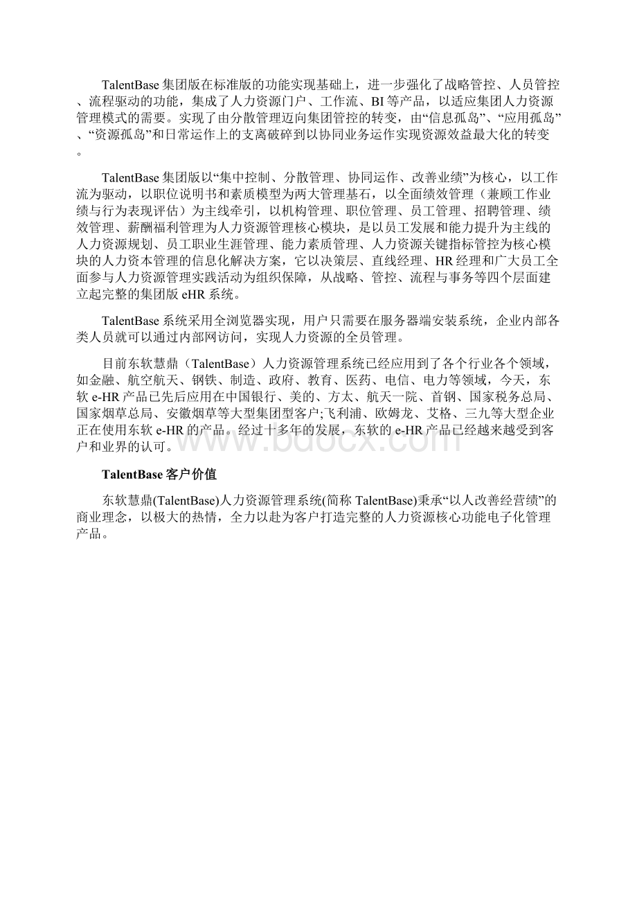 东软慧鼎人力资源管理系统Word格式文档下载.docx_第2页