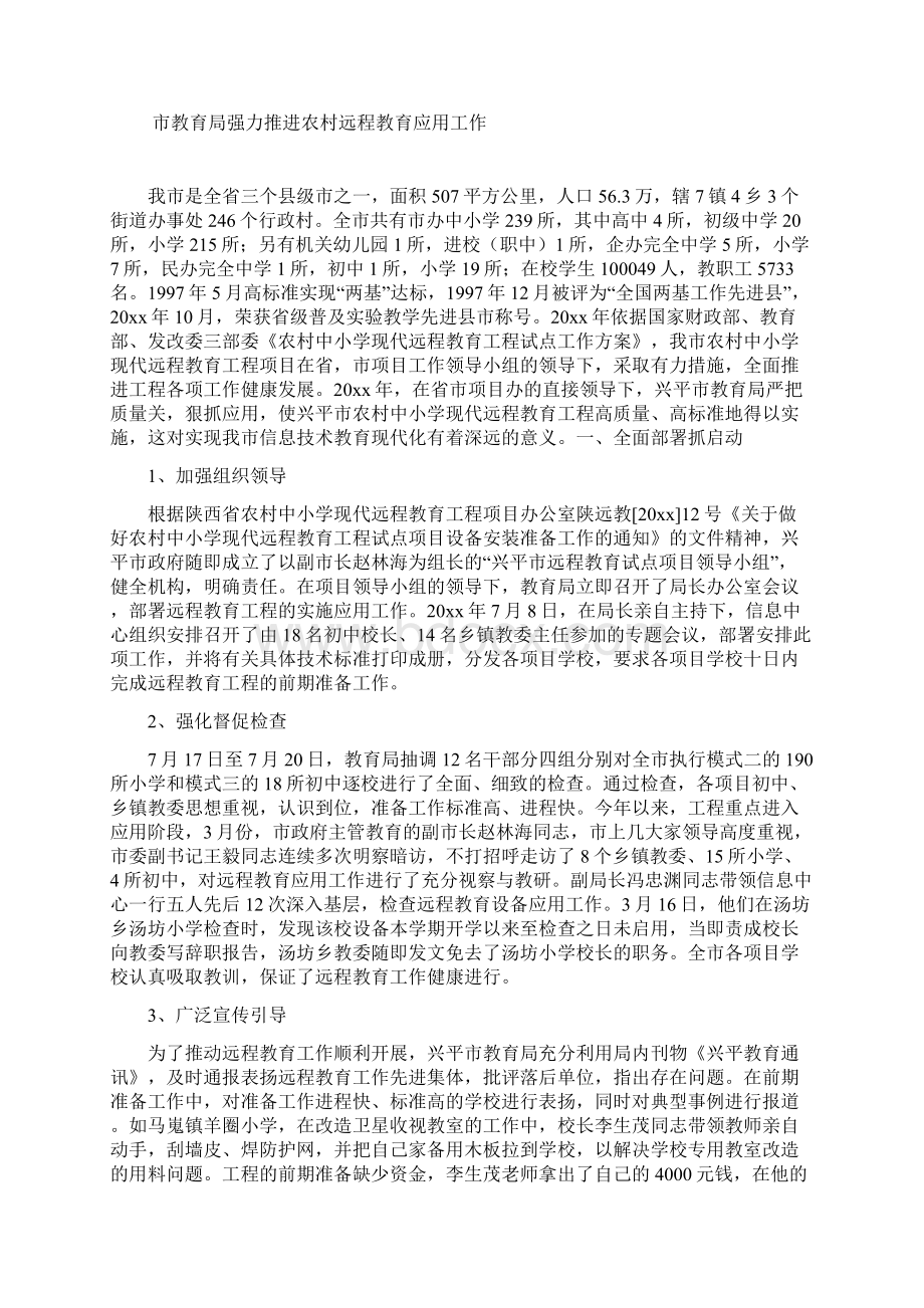 优秀教师先进事迹材料Word文件下载.docx_第2页