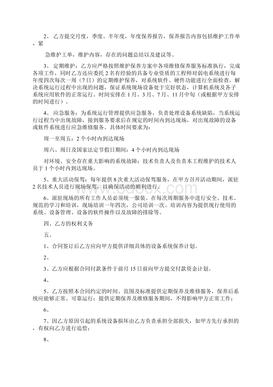 华能大厦弱电系统维保合同Word文件下载.docx_第3页