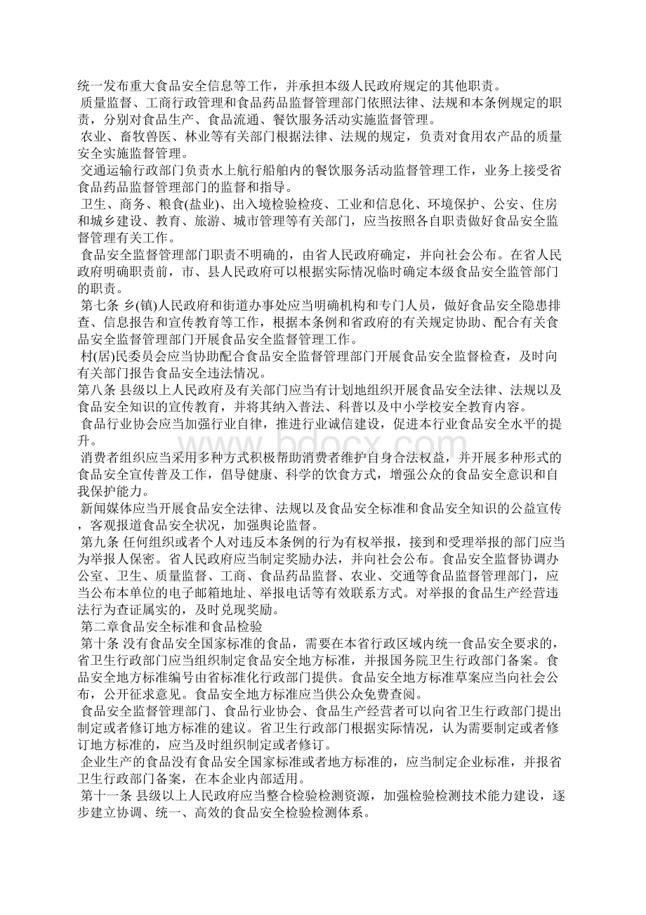 黑龙江省食品安全条例.docx_第2页