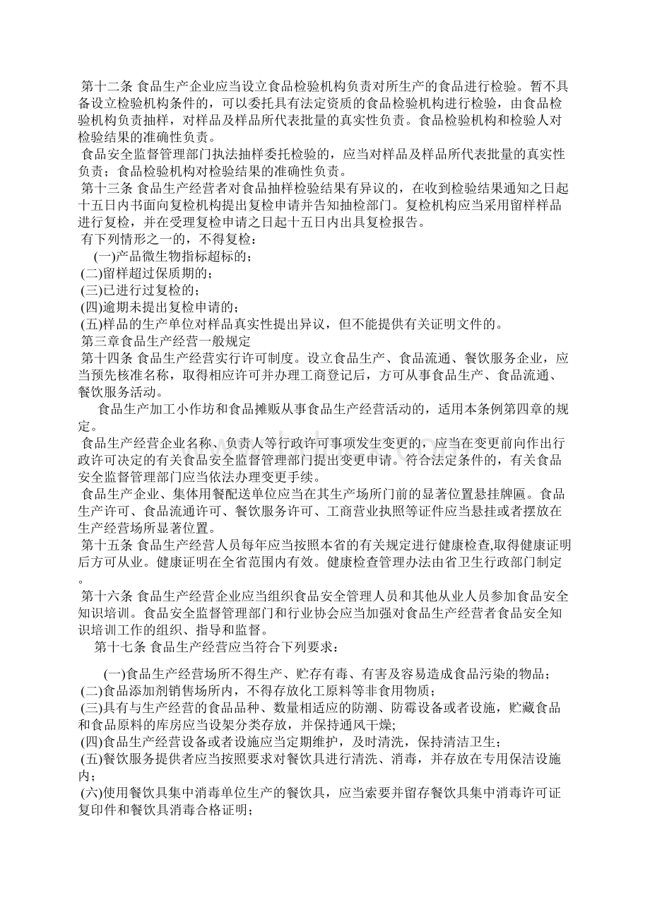 黑龙江省食品安全条例.docx_第3页