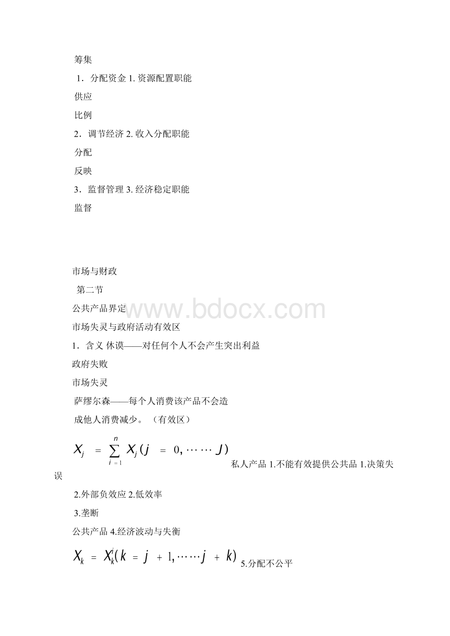 辽宁大学财政学教案Word格式.docx_第3页