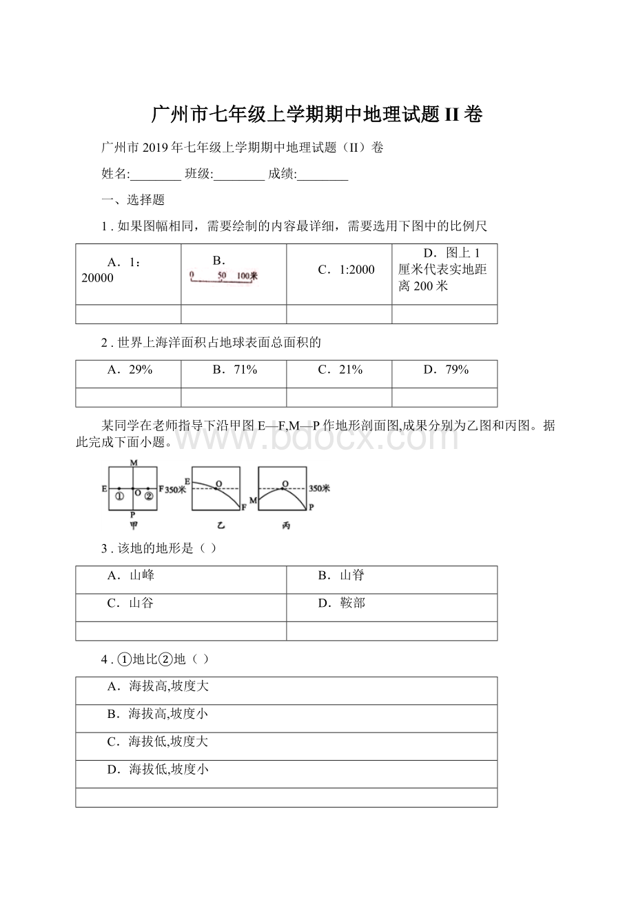 广州市七年级上学期期中地理试题II卷.docx_第1页