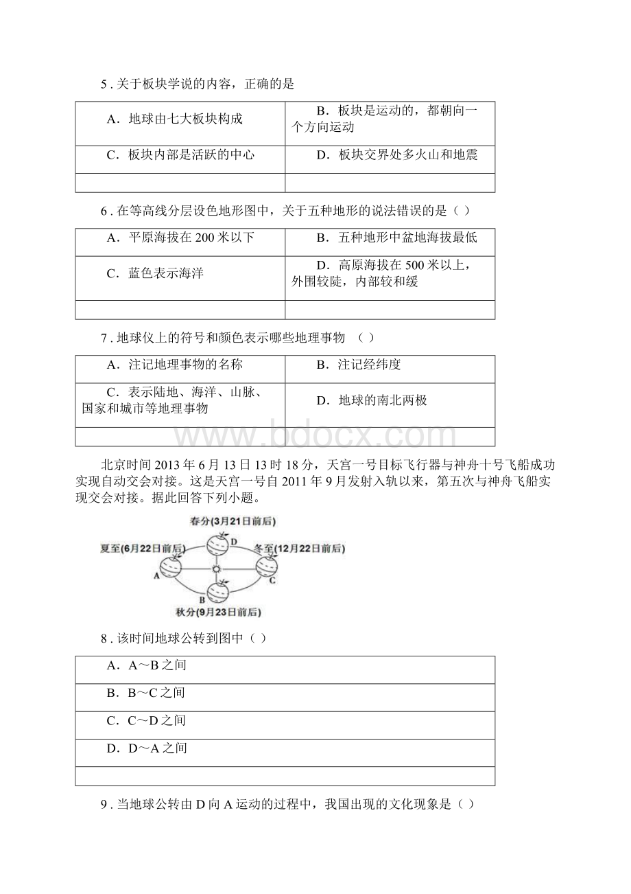 广州市七年级上学期期中地理试题II卷.docx_第2页