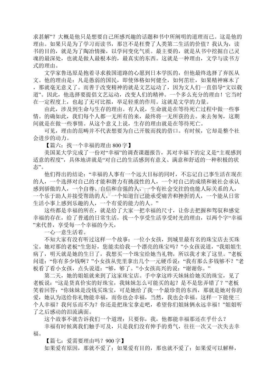 以理由为话题的作文Word格式文档下载.docx_第3页