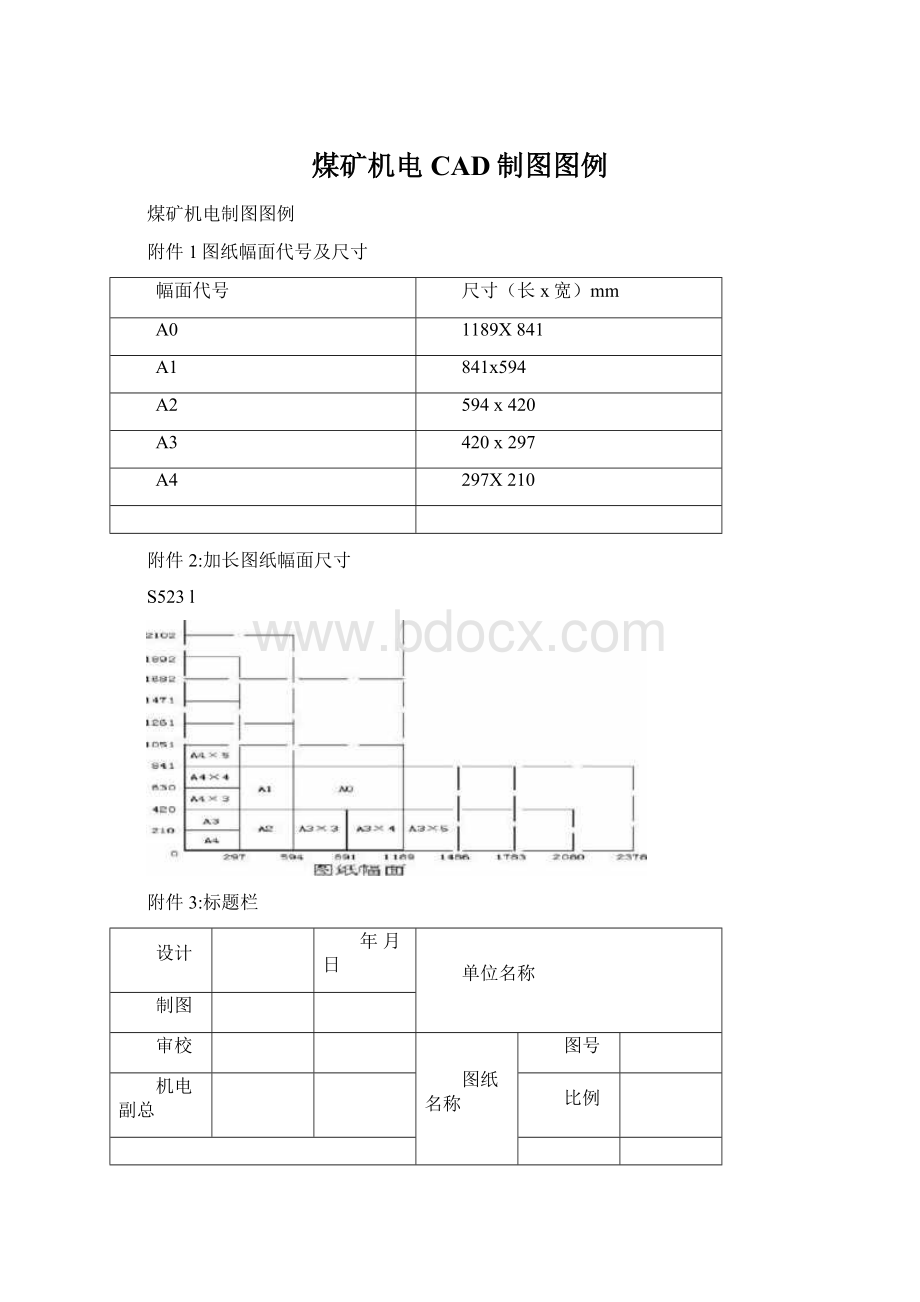 煤矿机电CAD制图图例Word文档格式.docx_第1页