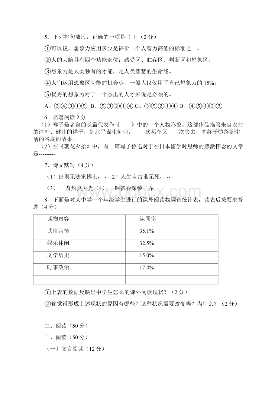 辽宁省法库县学年八年级语文上学期寒假作业 八上 综合测试一 新人教版Word文件下载.docx_第2页