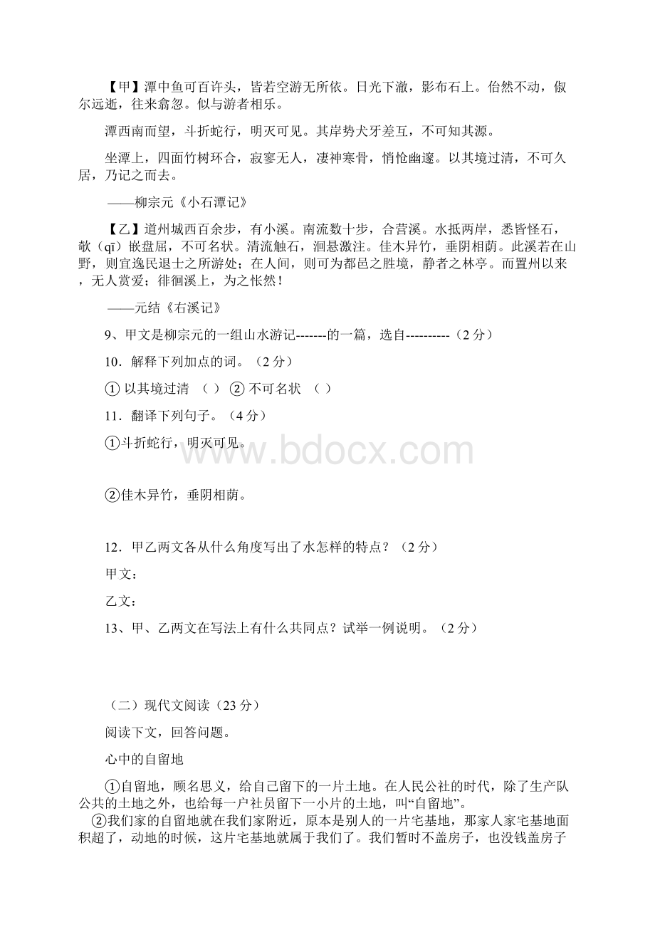 辽宁省法库县学年八年级语文上学期寒假作业 八上 综合测试一 新人教版Word文件下载.docx_第3页