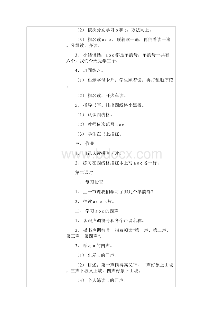 精品小学一年级语文上教案全册Word格式.docx_第2页