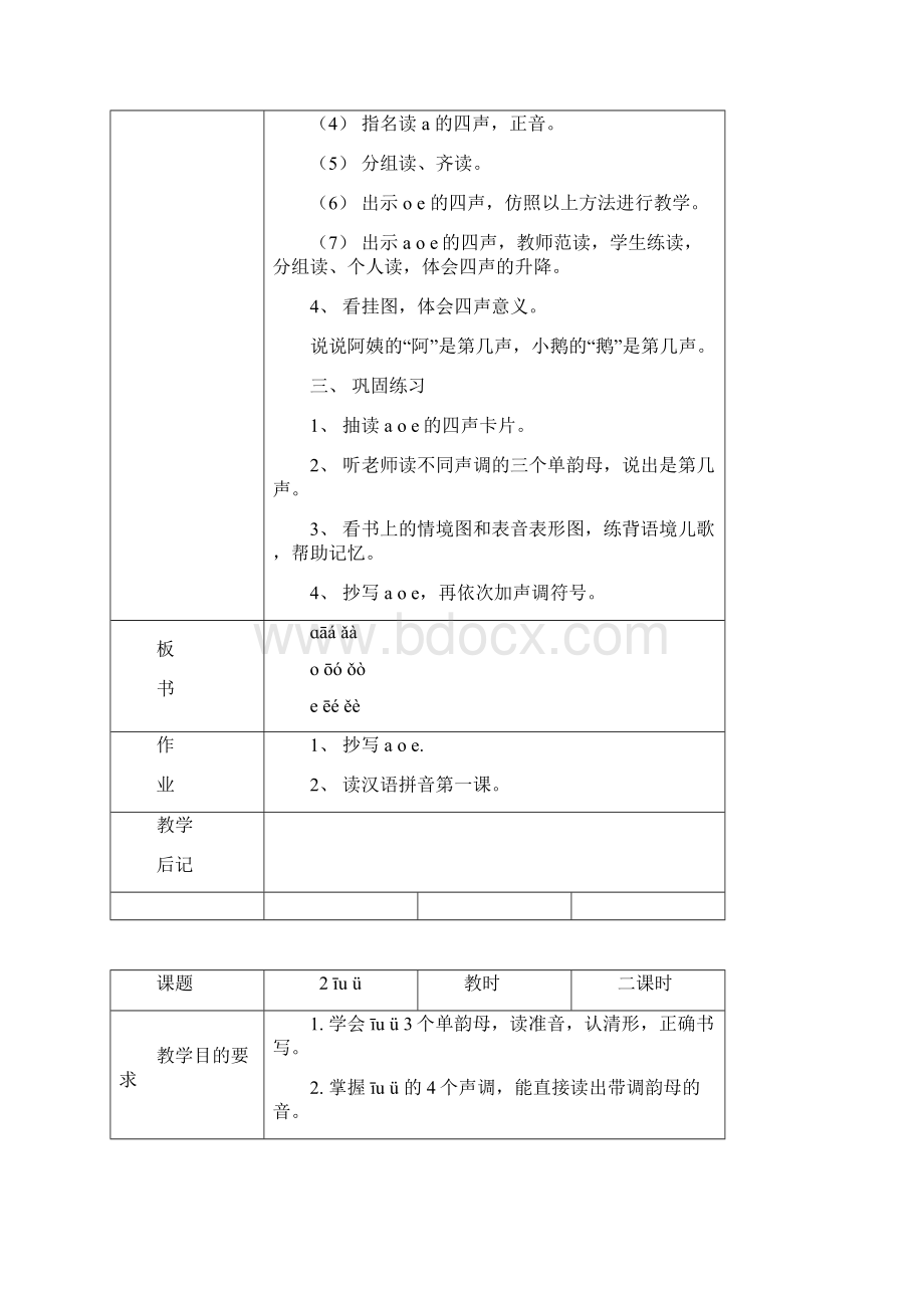 精品小学一年级语文上教案全册Word格式.docx_第3页