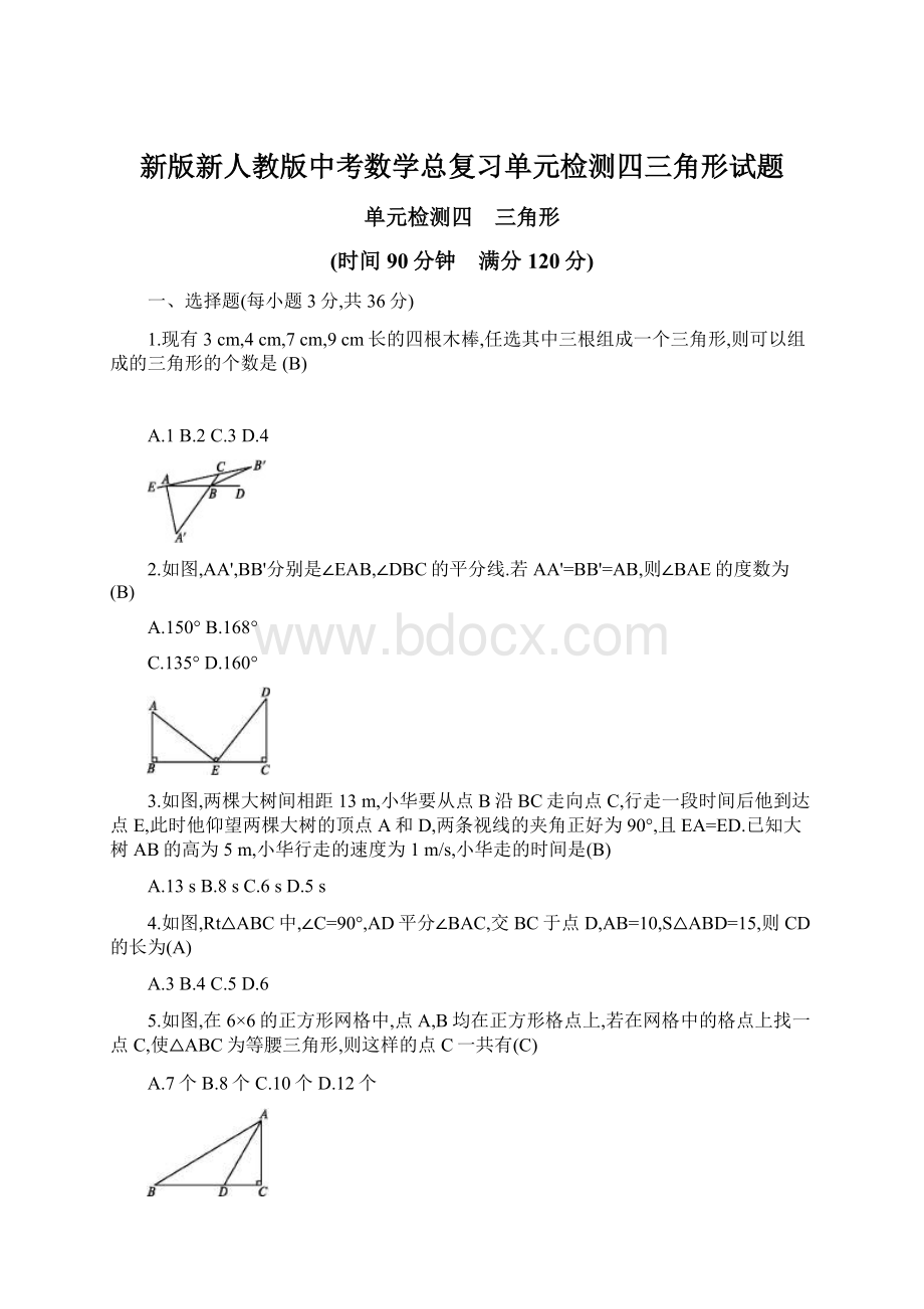 新版新人教版中考数学总复习单元检测四三角形试题Word格式.docx