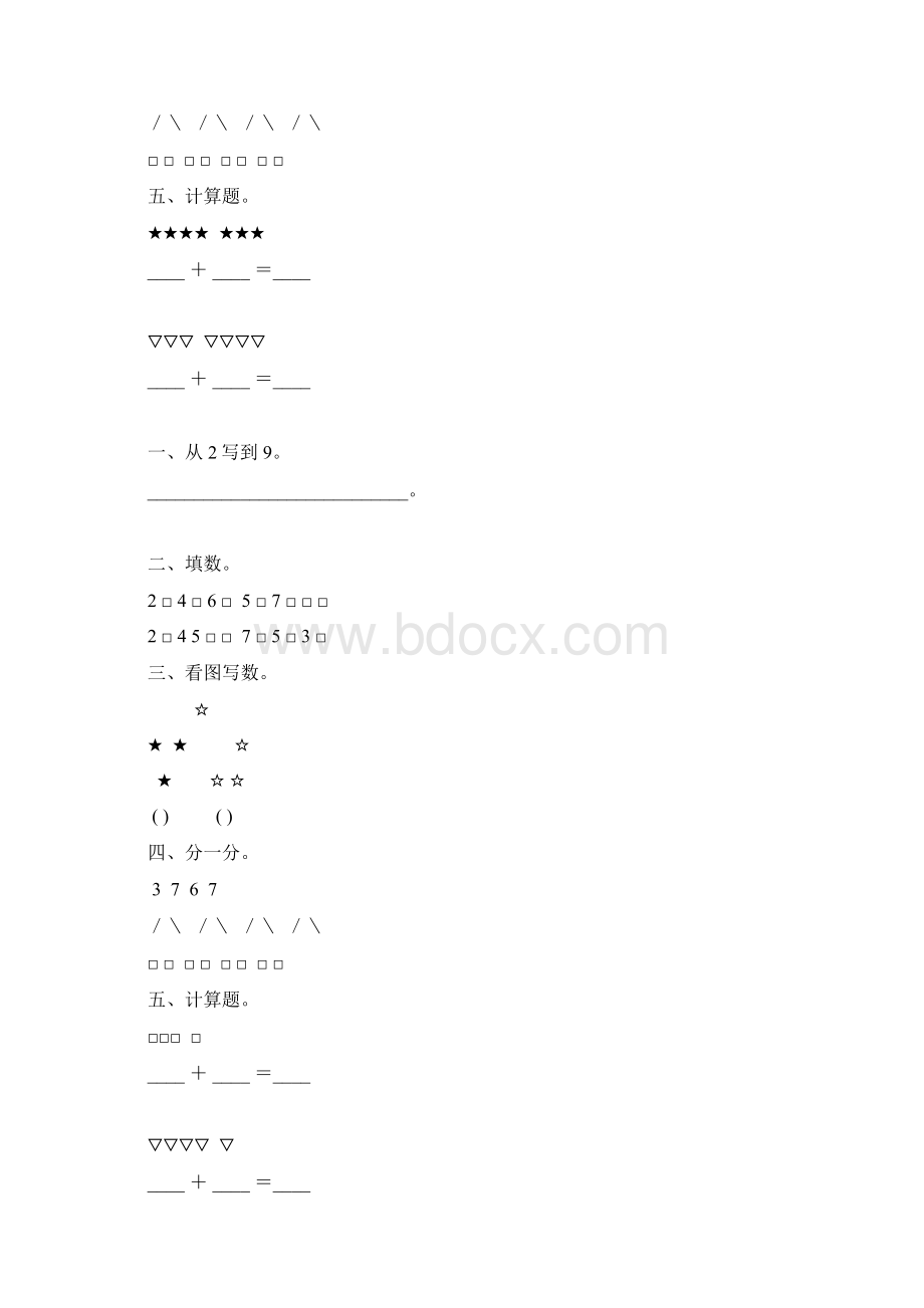 学前班数学上册测试题5.docx_第3页