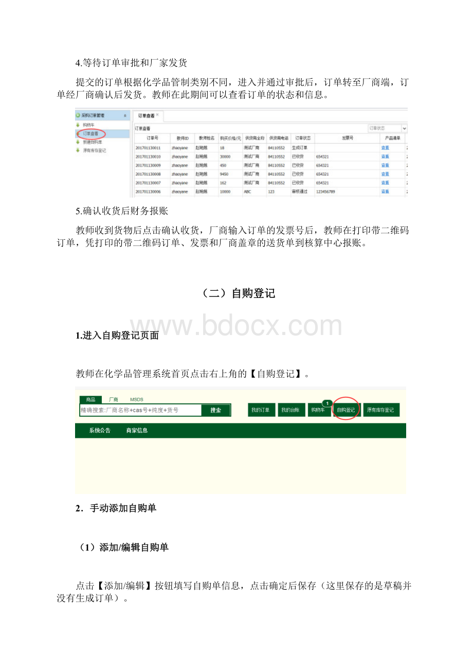 中山大学化学品管理平台.docx_第3页