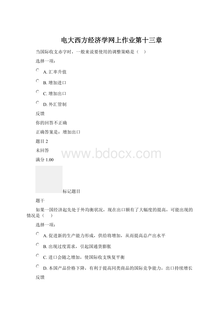 电大西方经济学网上作业第十三章.docx