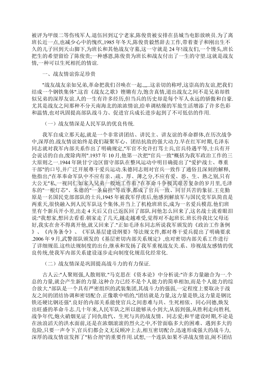 密切内部关系教育Word格式.docx_第2页