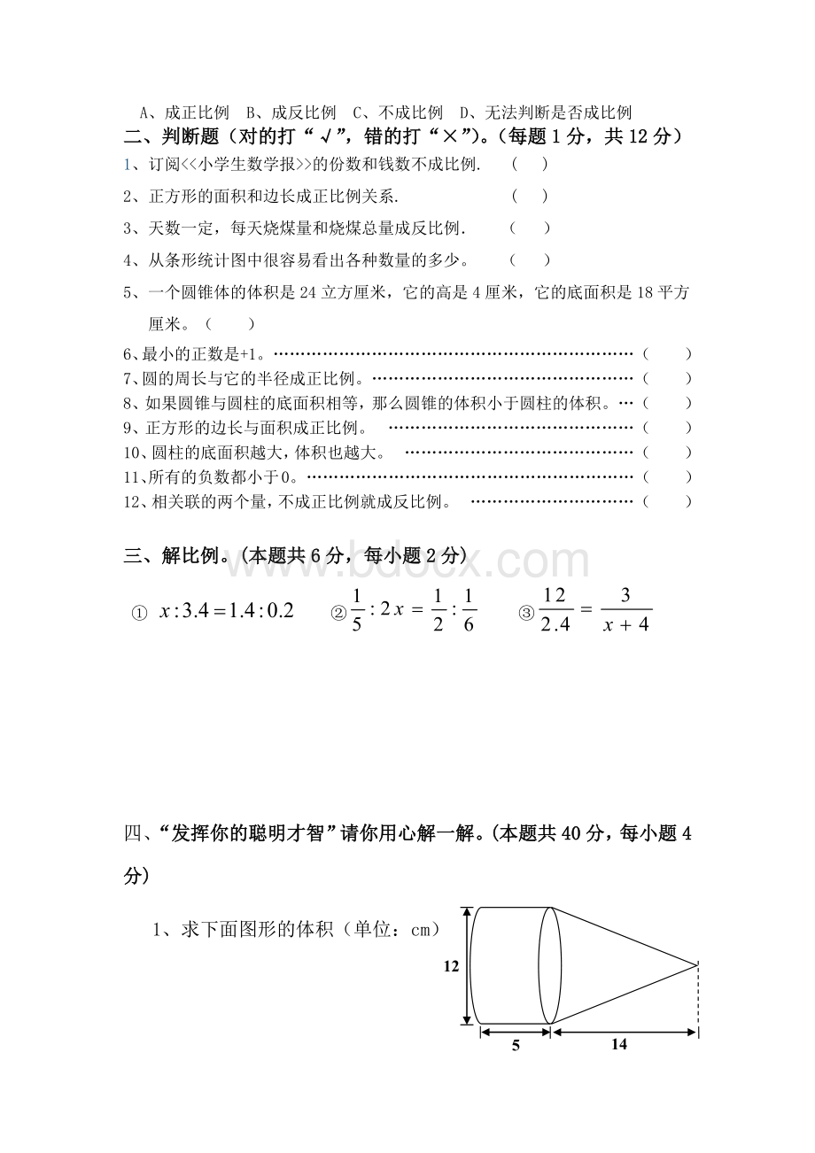 六年级数学下册期中试卷AWord格式文档下载.docx_第3页