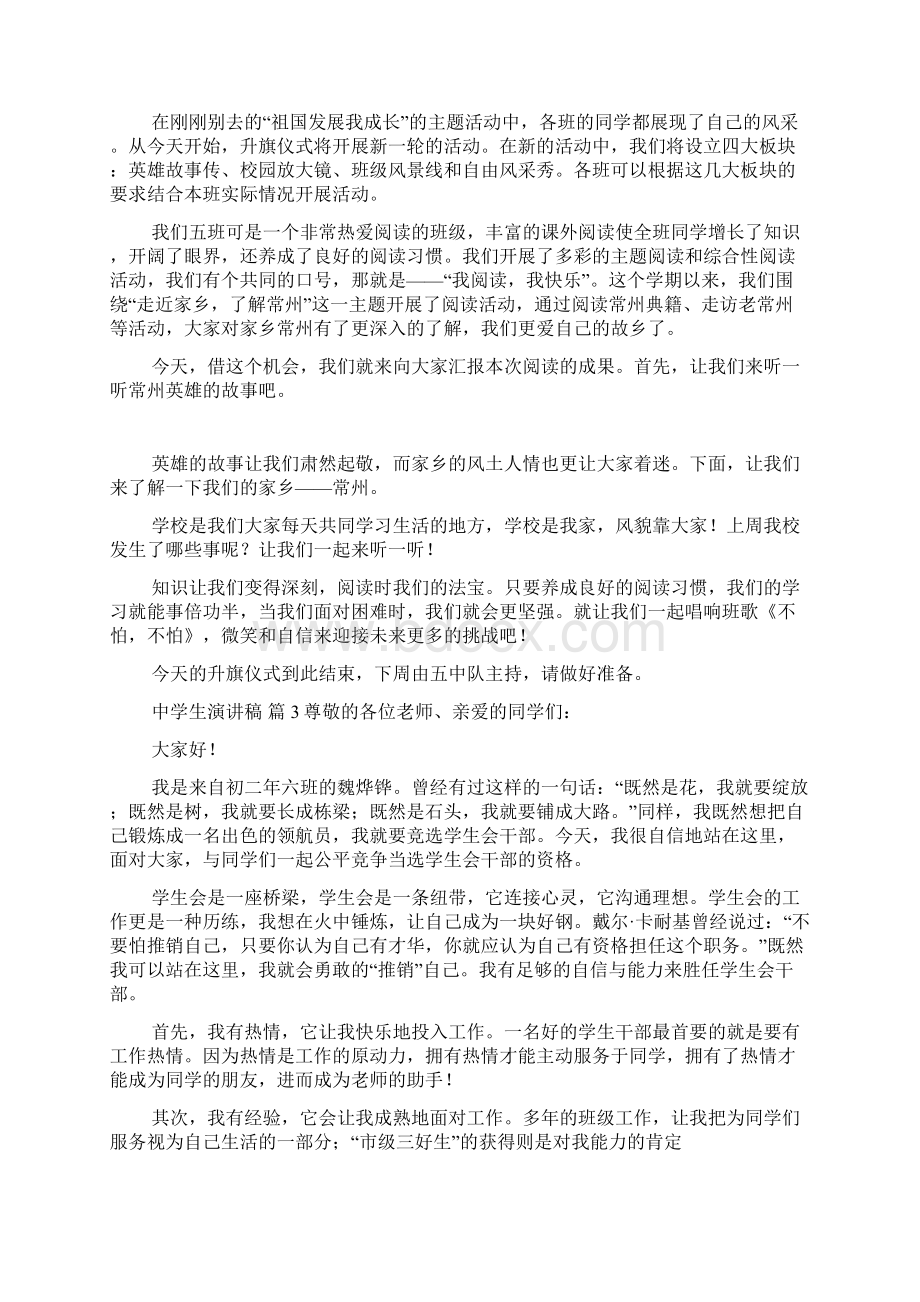 精品中学生演讲稿9篇Word格式文档下载.docx_第2页