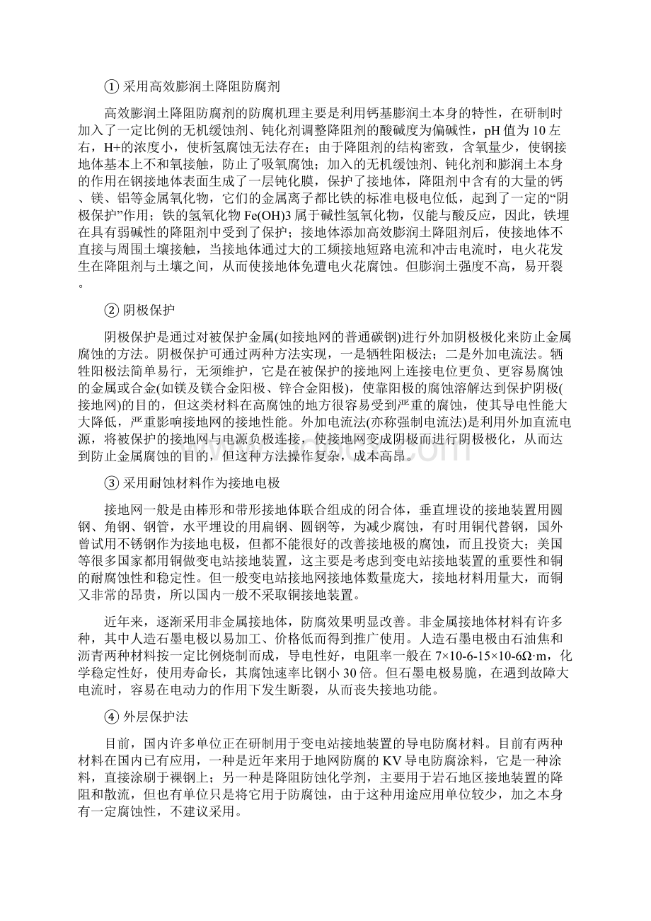 接地网用降阻防腐导电混凝土的制备与应用可行性研究报告Word格式文档下载.docx_第2页