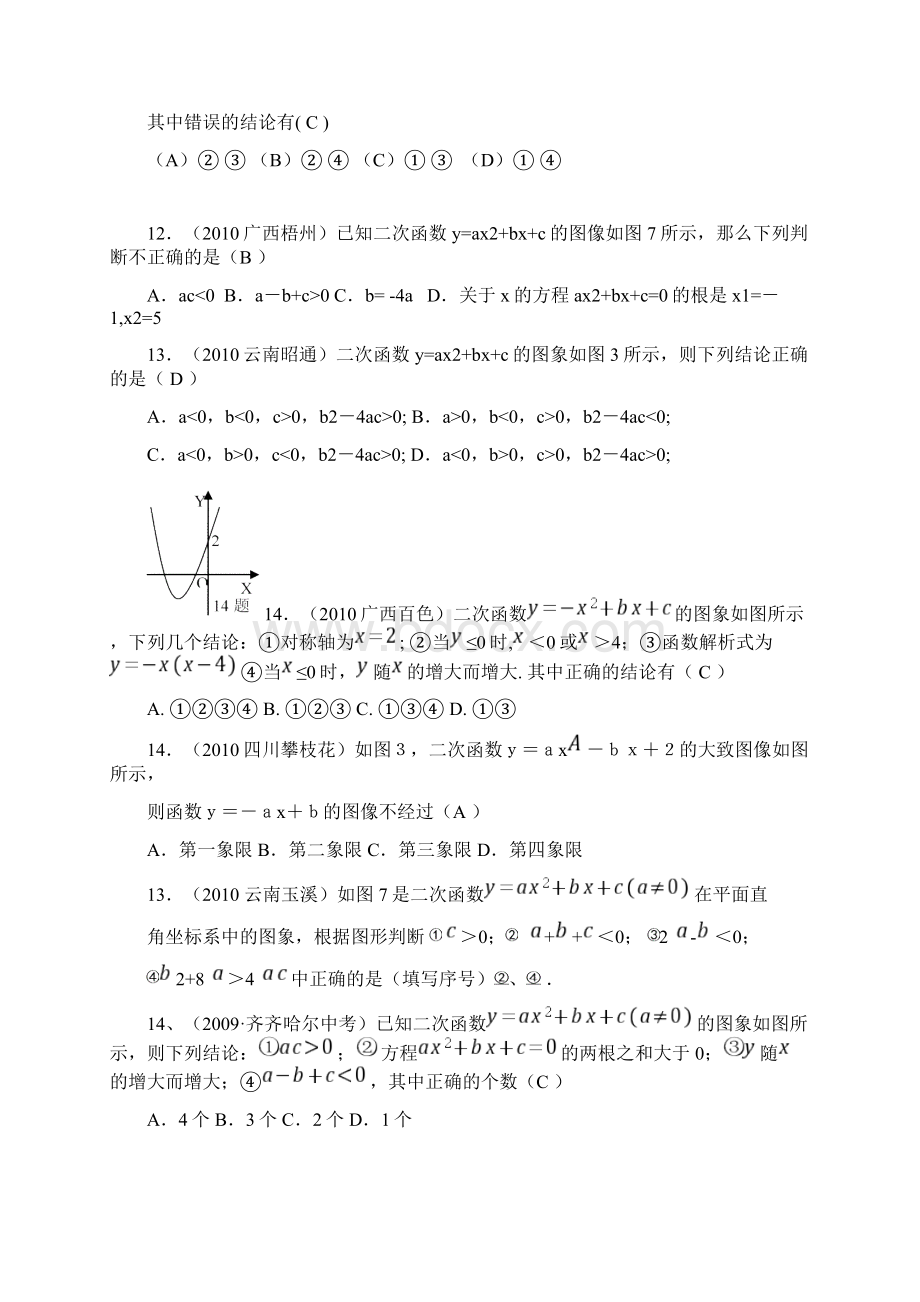 二次函数符号问题Word文件下载.docx_第3页