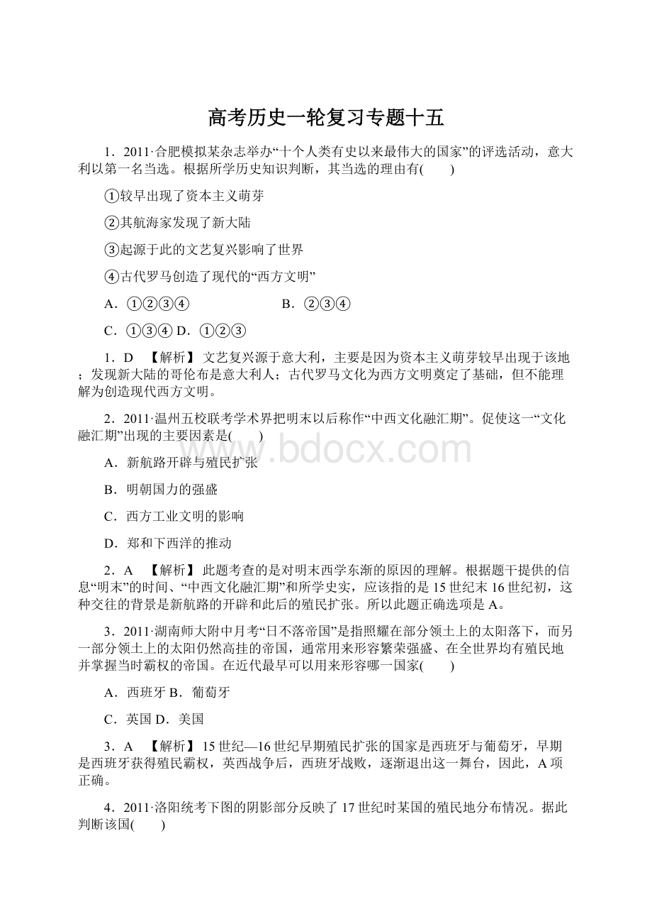 高考历史一轮复习专题十五文档格式.docx_第1页