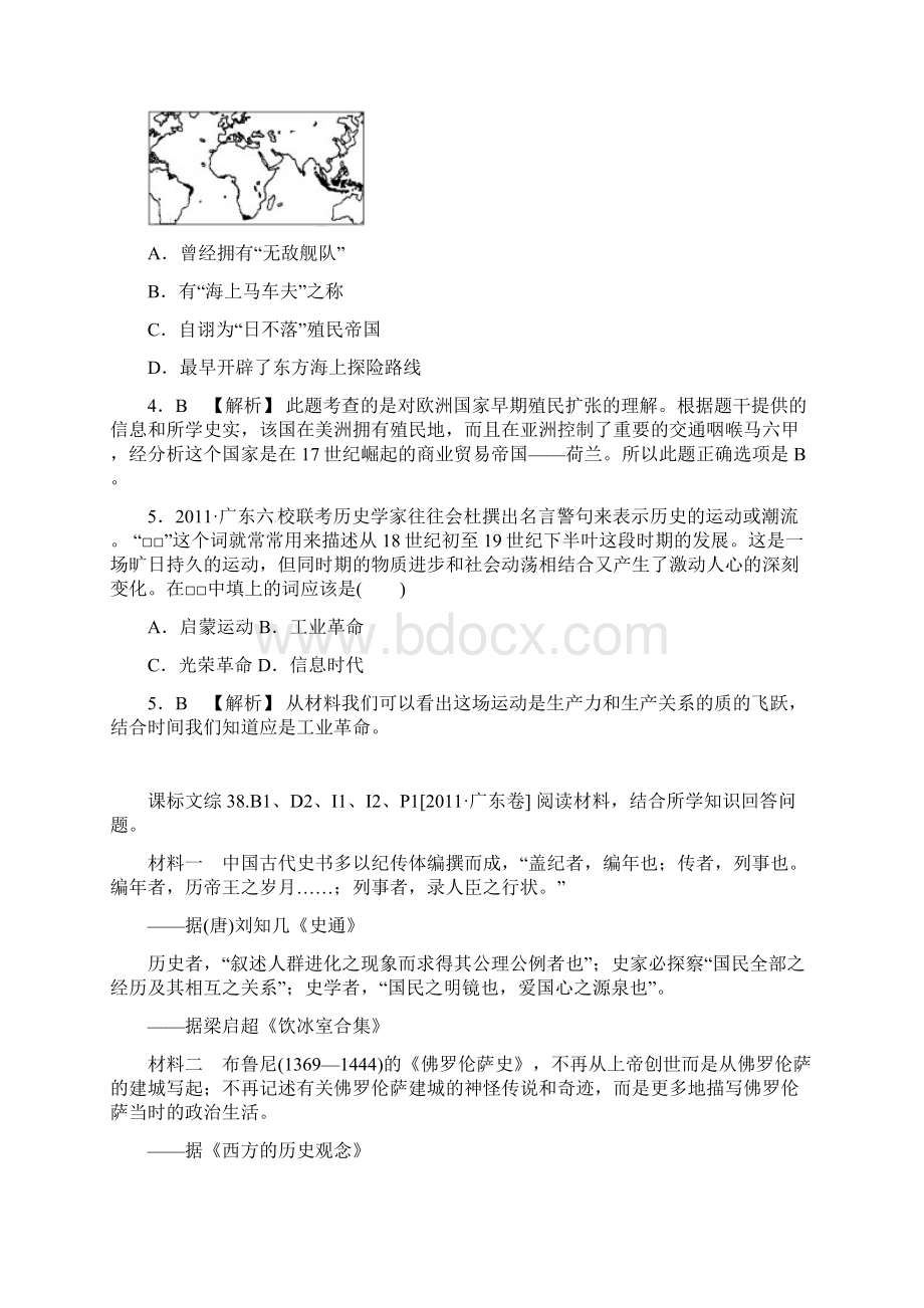 高考历史一轮复习专题十五文档格式.docx_第2页