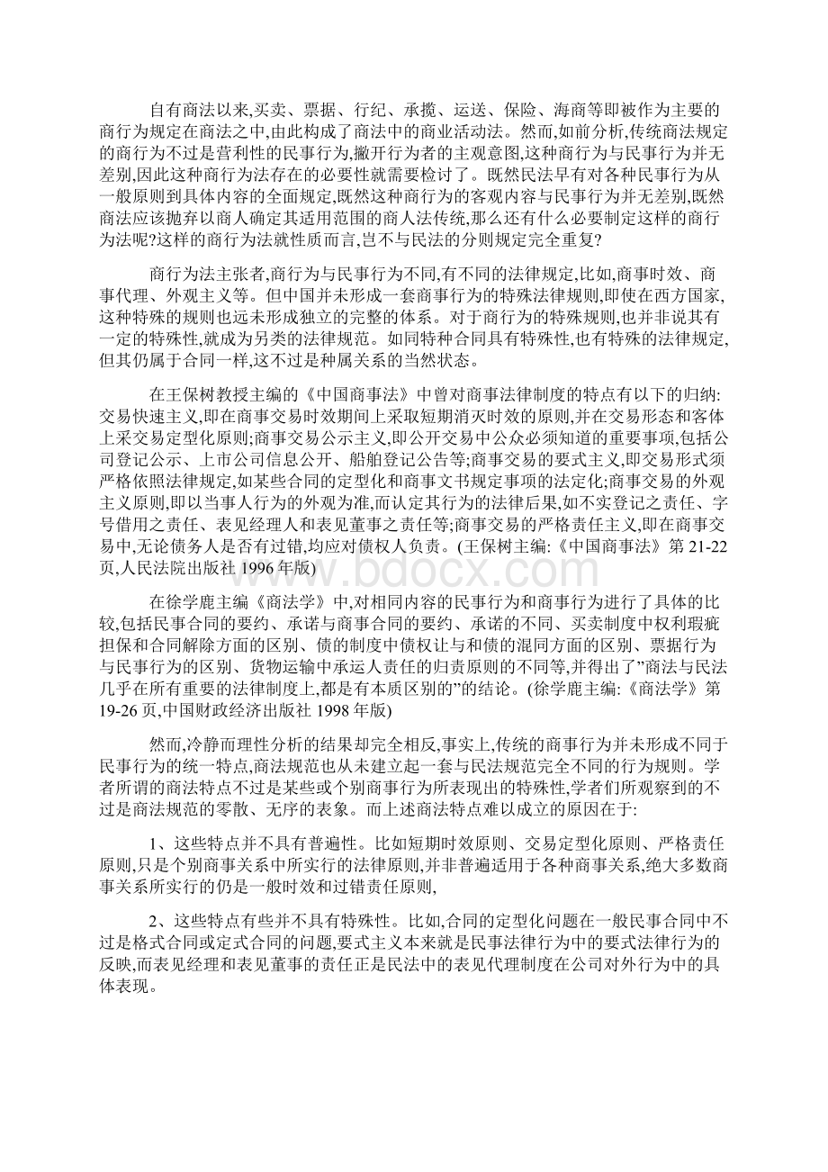 商法的困惑和思考.docx_第3页