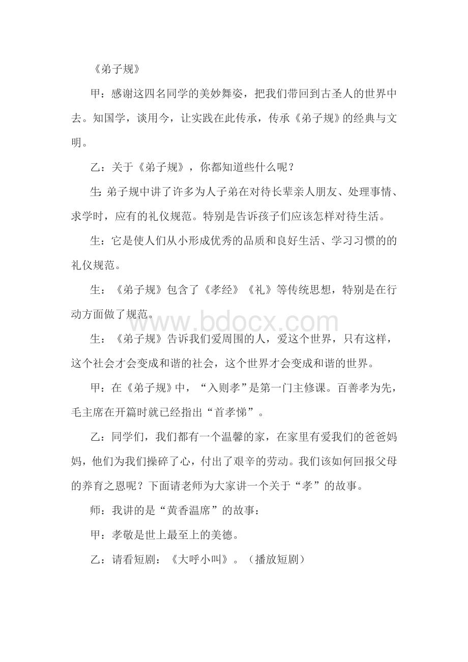 传承中华文化共筑精神家园主题班会教案Word文档下载推荐.doc_第3页