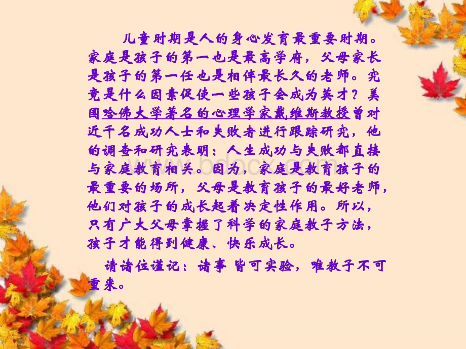 培养孩子自立意识的十二个方法.ppt_第2页