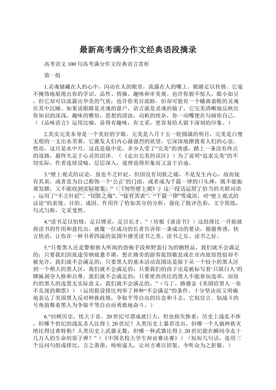 最新高考满分作文经典语段摘录.docx