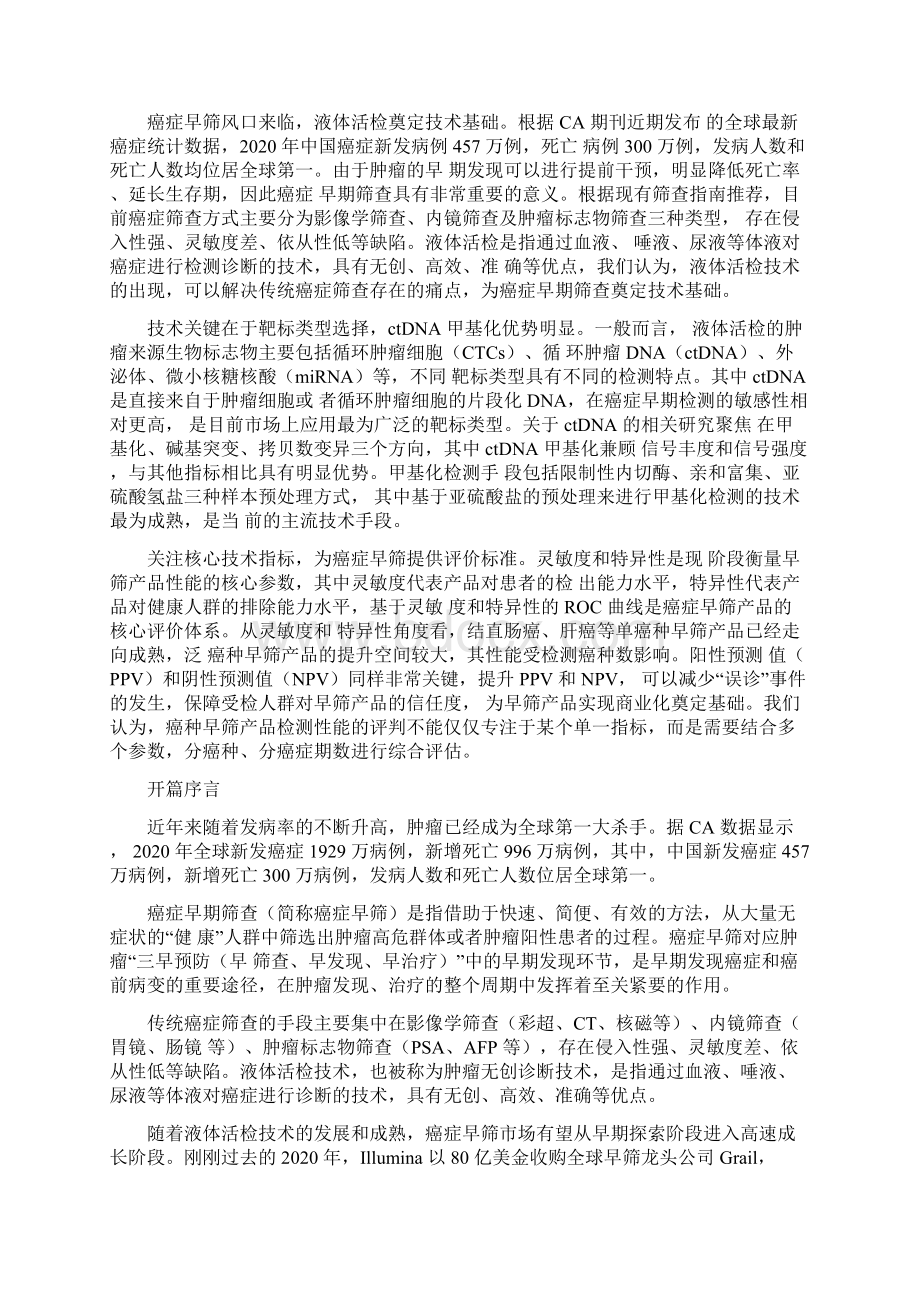 癌症早筛行业深度研究.docx_第2页