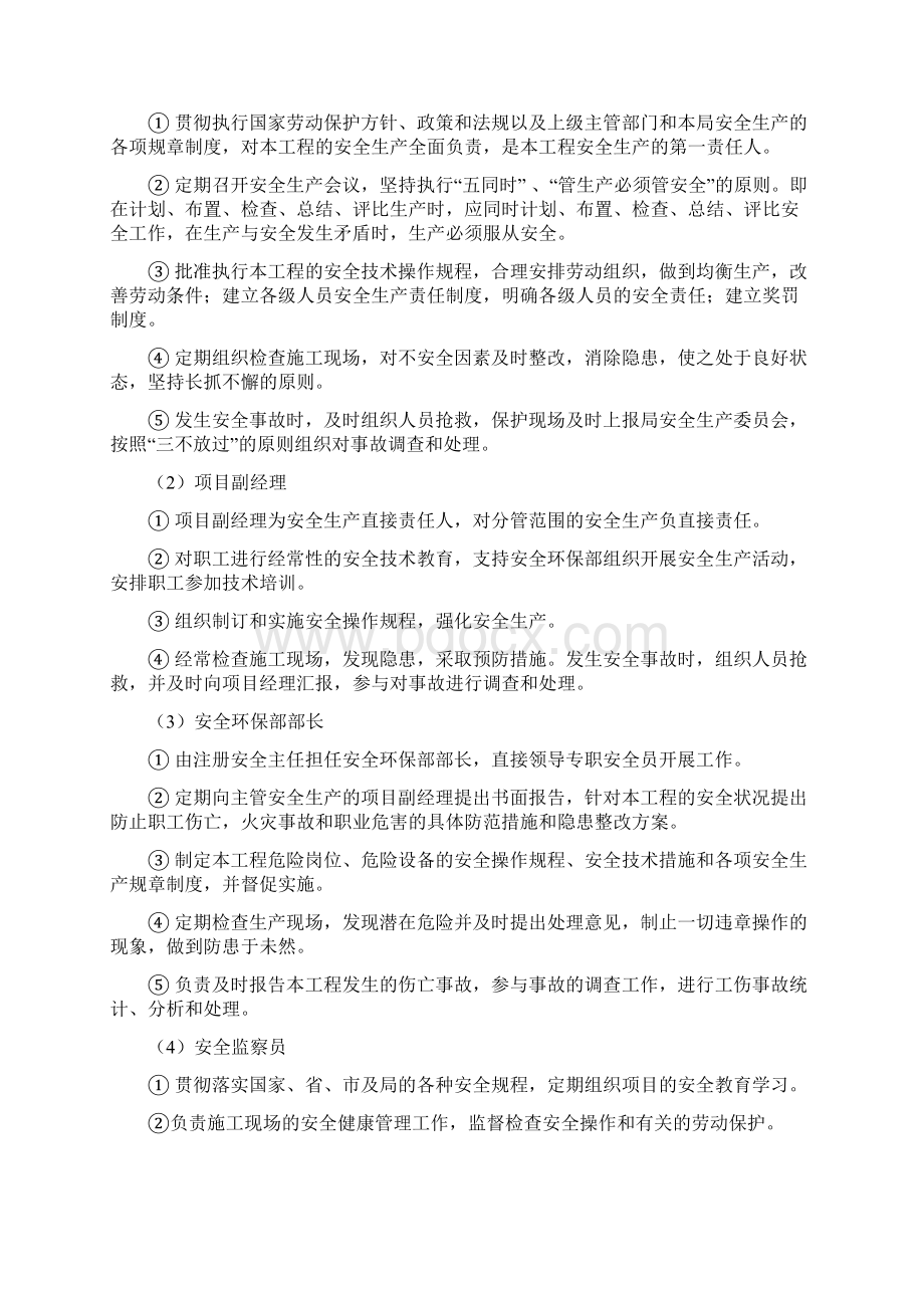 安全生产管理措施水利工程Word下载.docx_第2页