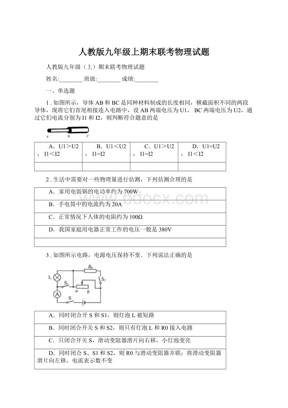 人教版九年级上期末联考物理试题.docx