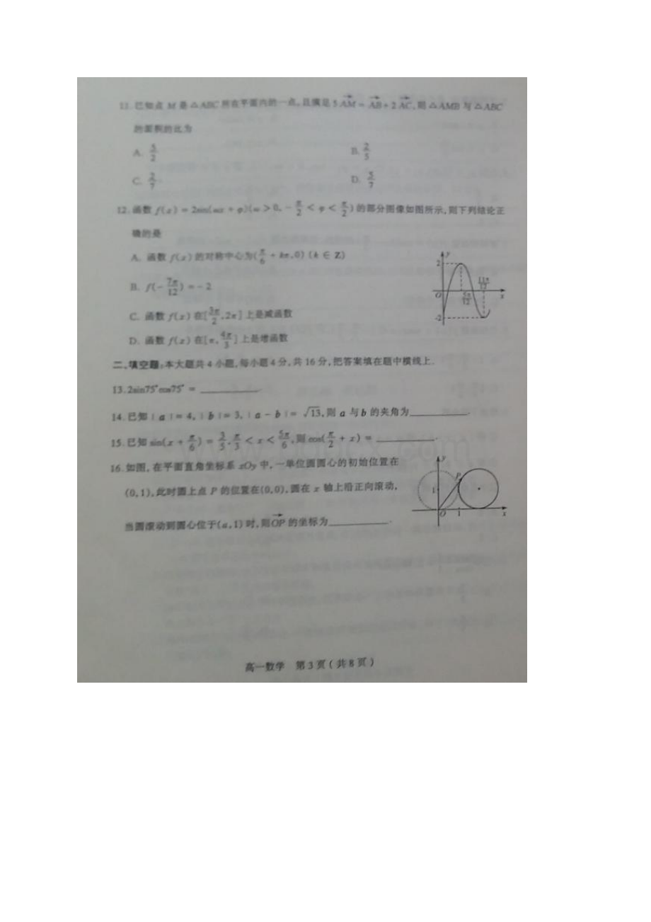 山西太原市高一下学期阶段评测期中数学试题含答案.docx_第3页