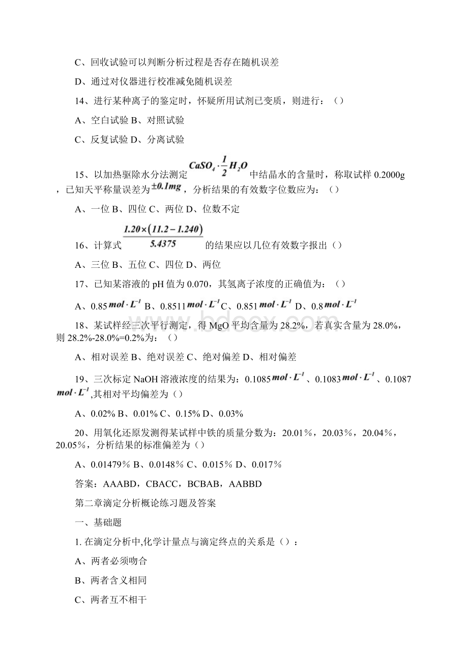 分析化学习题及答案 2.docx_第3页