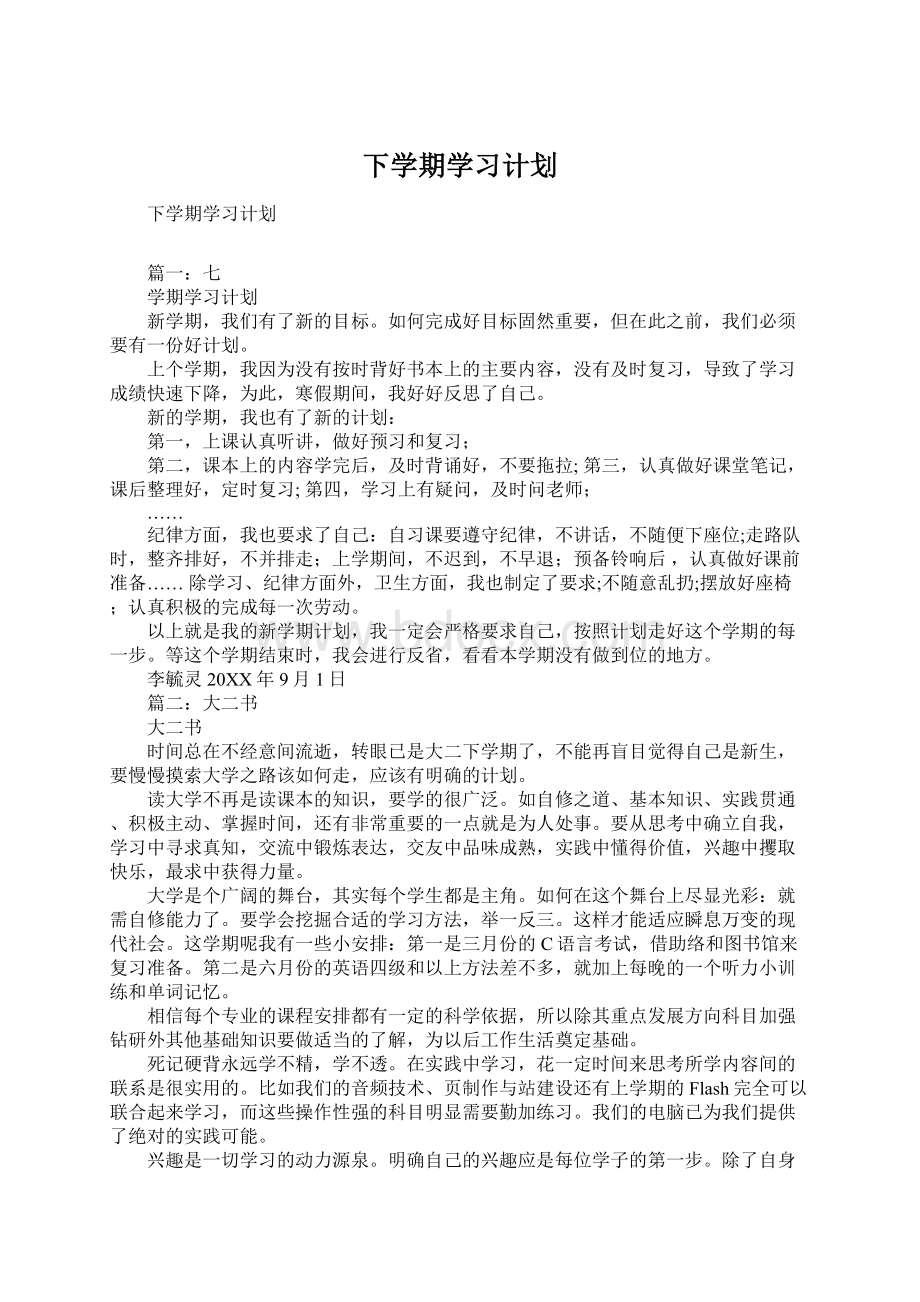 下学期学习计划.docx