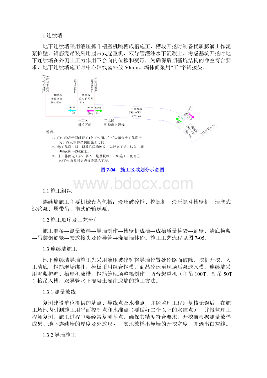 地下连续墙施工方案Word下载.docx_第3页